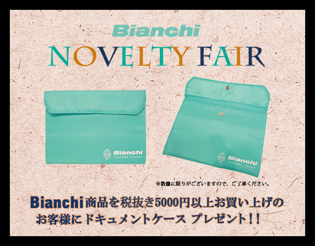 Bianchiプレゼントキャンペーンのお知らせ！