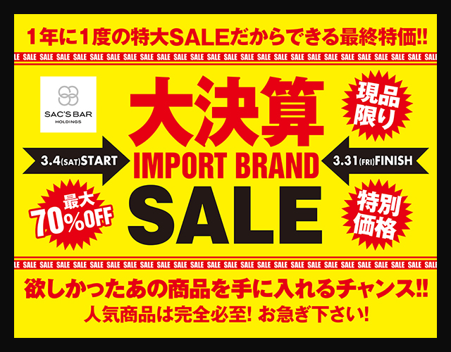 大決算セール開催のお知らせ！