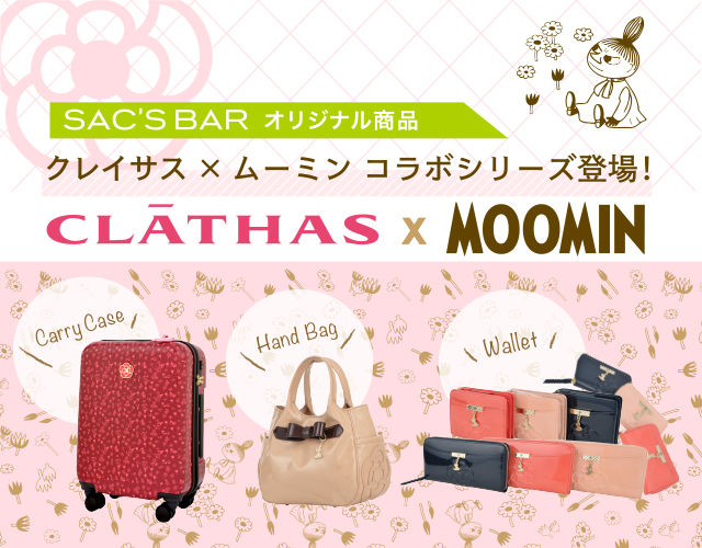 CLATHAS & MOOMIN コラボシリーズ登場！