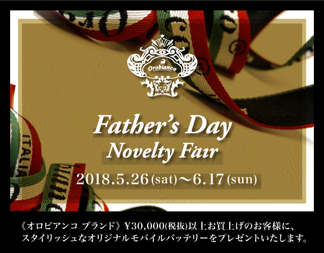 オロビアンコ (Orobianco) Fathers' Day Novelty Fair