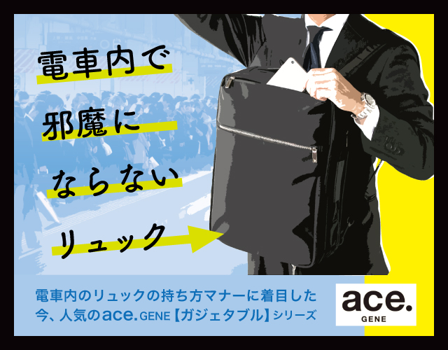 電車内で邪魔にならないリュック！GADGETABLE