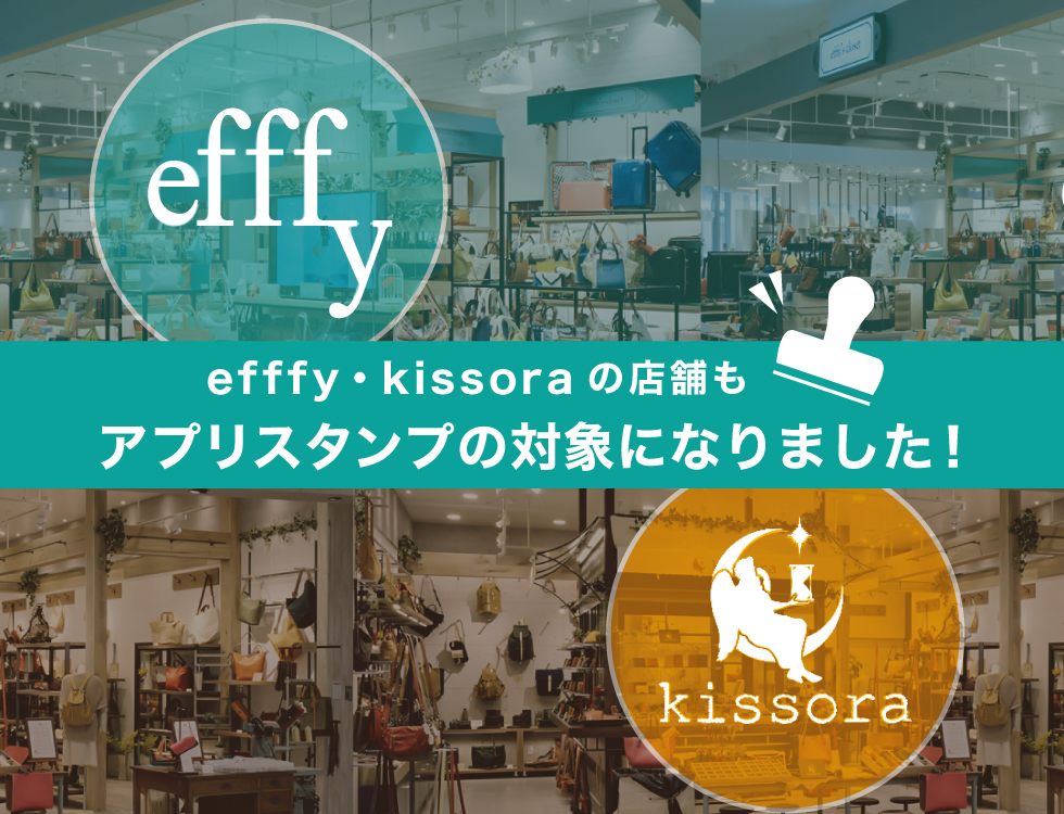 efffy_kissora_stamp_w980_2