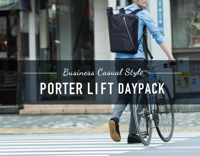 ポーター リフト デイパック (PORTER LIFT DAYPACK) ー Business Casual Style ー