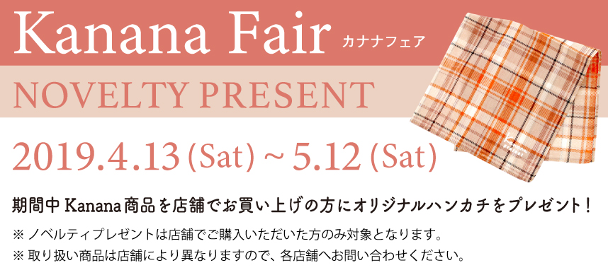 kanana_fair2019_LP_title858