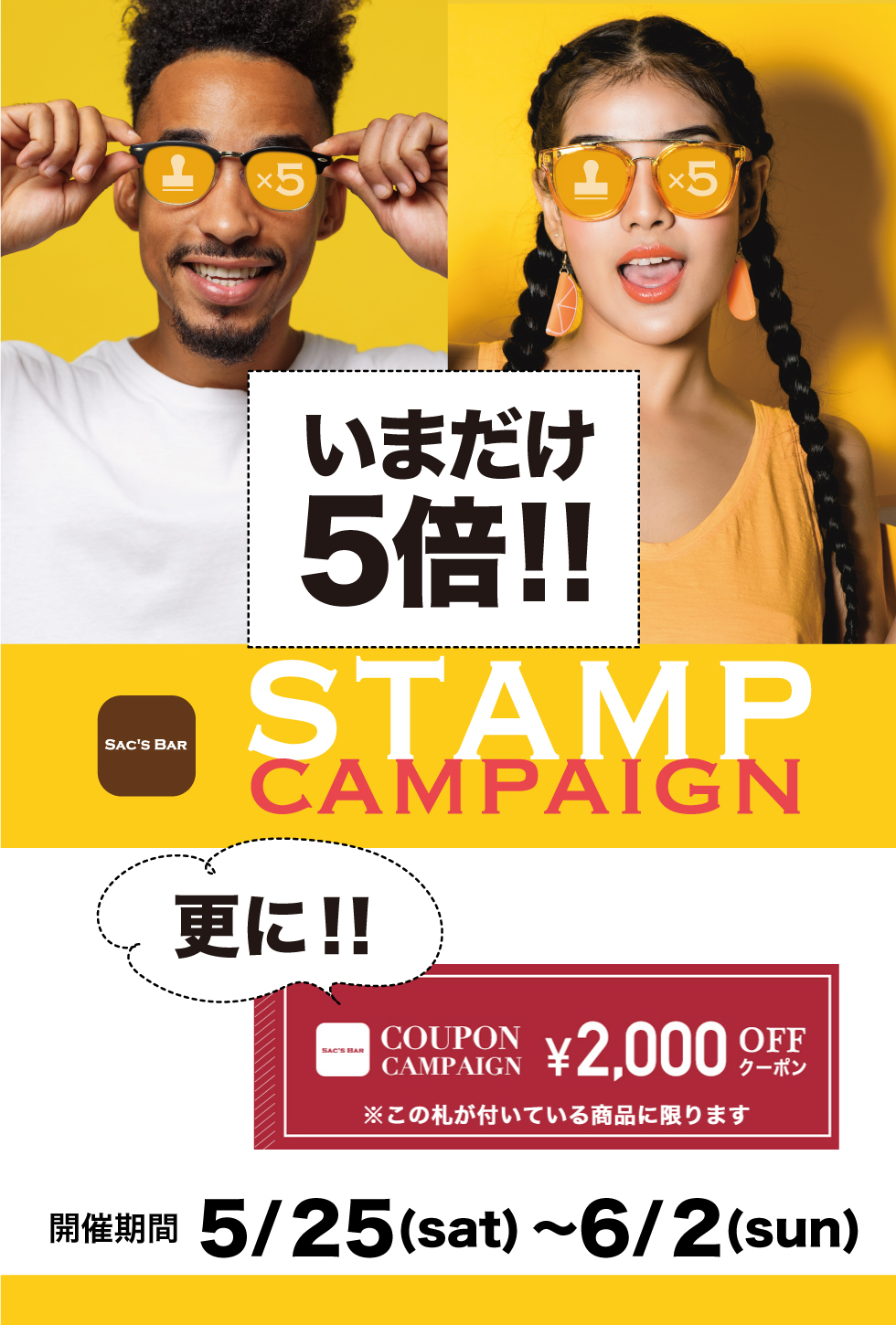 スペシャルキャンペーン開催します Sac S Bar スペシャルキャンペーン開催します Sac S Bar