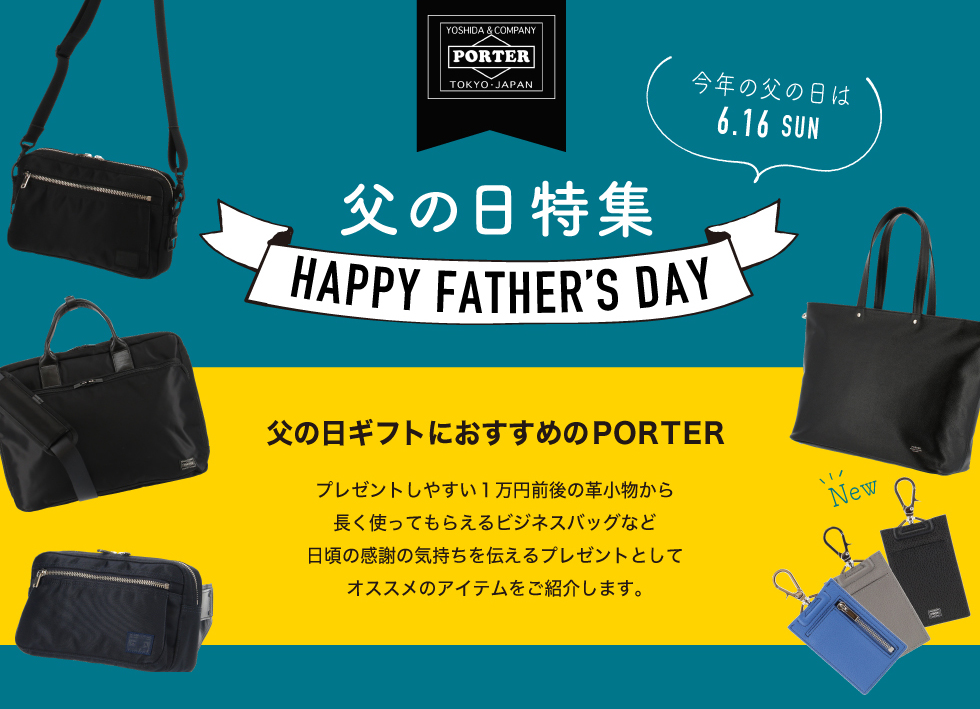 PORTER 父の日特集