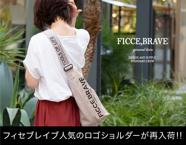 フィセブレイブ (FICCE) 人気のロゴショルダーが再入荷しました！