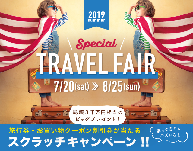 2019 Special Summer TRAVEL FAIR