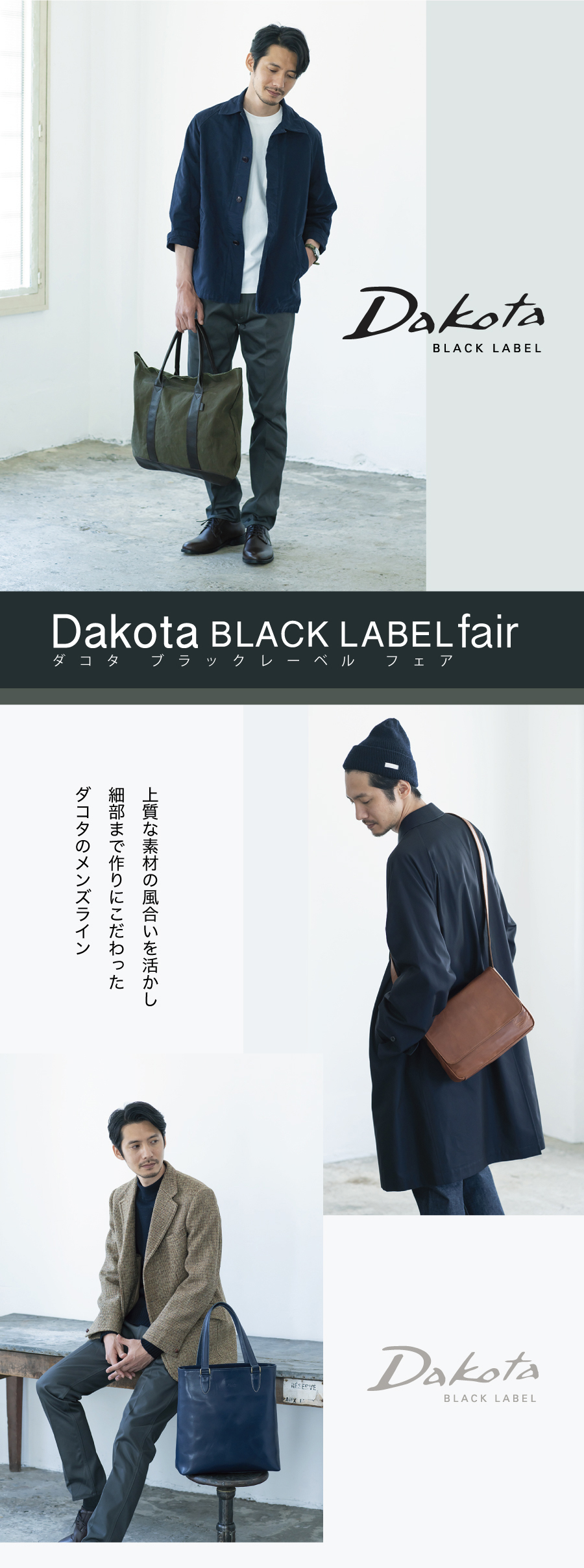 ダコタブラックレーベルフェア