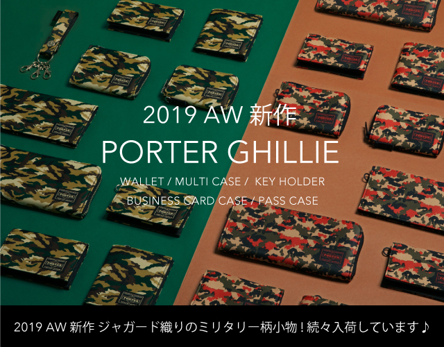 ポーター (PORTER) 2019 AW 新作 ポーターギリー (GHILLIE)  続々入荷中！