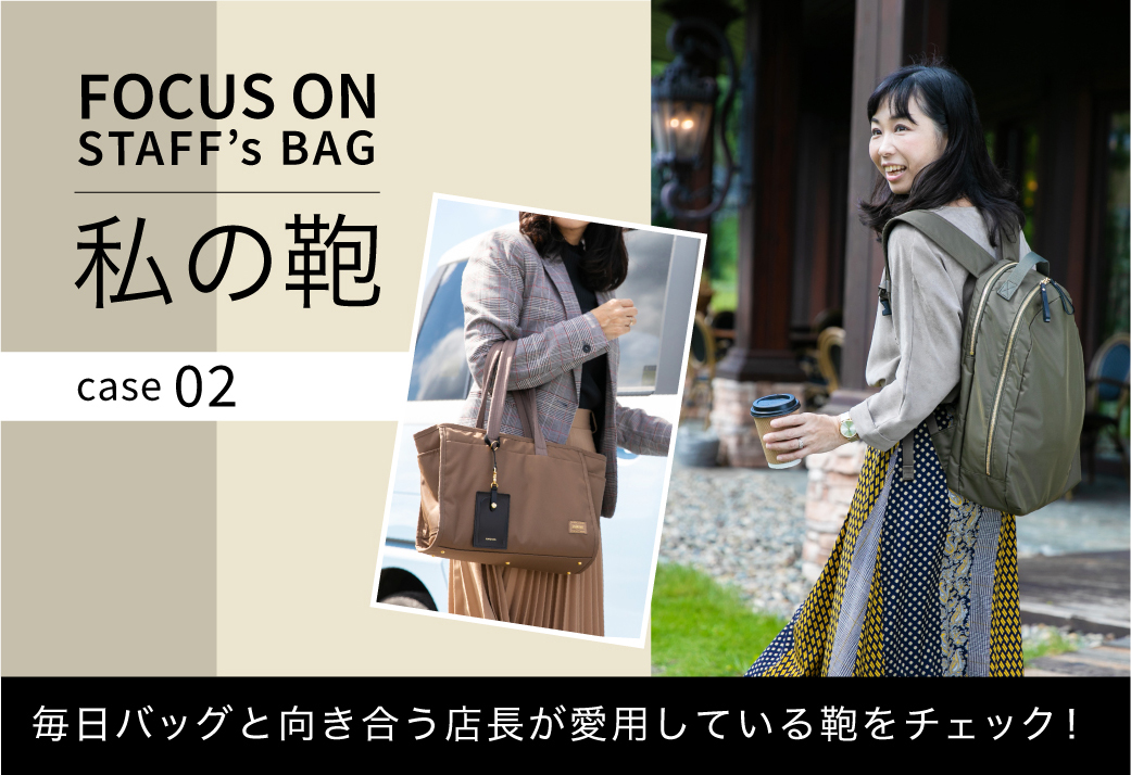 店長の愛用する鞄を紹介する 私の鞄 シリーズ Case02 Sac S Bar 店長の愛用する鞄を紹介する 私の鞄 シリーズ Case02 Sac S Bar