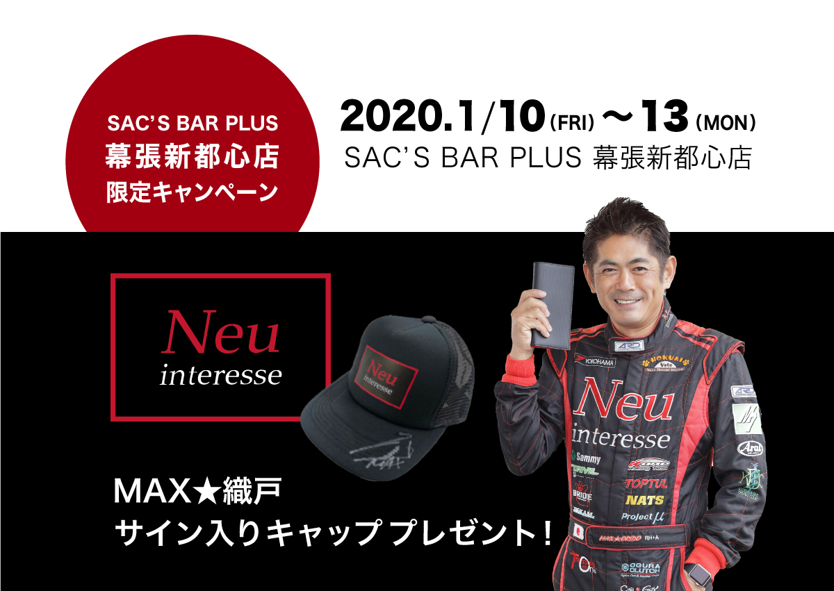 MAX★織戸サイン入りキャッププレゼントキャンペーン！ – SAC’S BAR