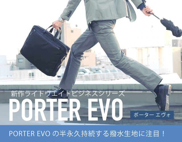 ポーター エヴォ PORTER EVO 新作ライトウエイトビジネスシリーズ