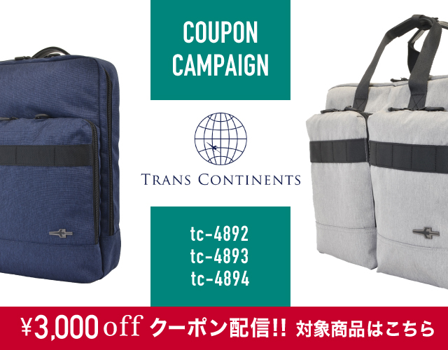 TRANS CONTINENTS ビジネスバッグ♪クーポンキャンペーン!!