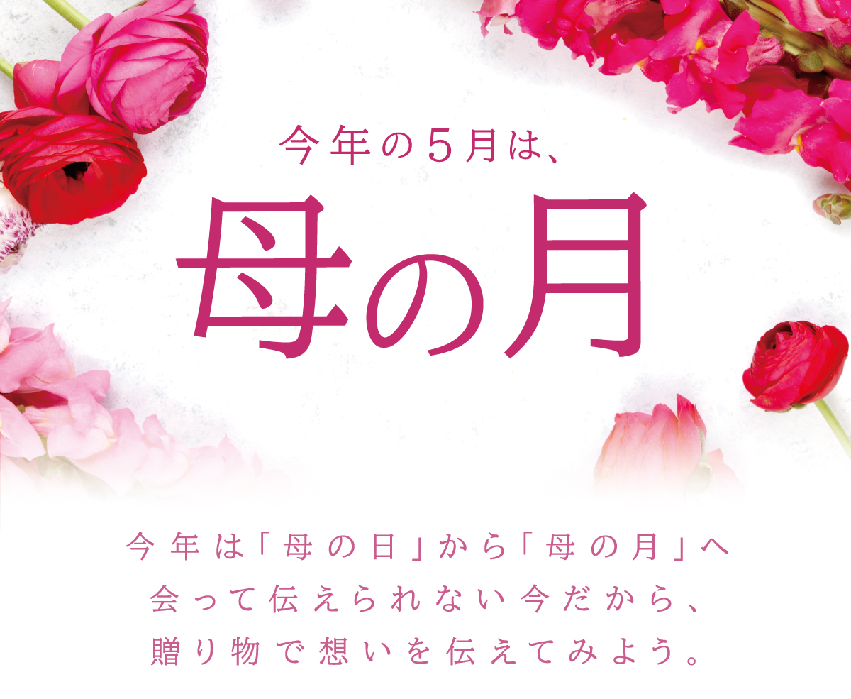 母の月 トップイメージ