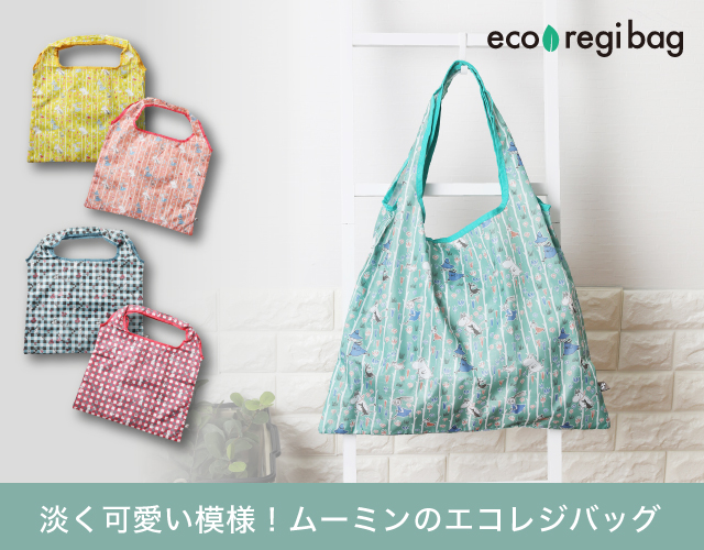 ムーミン谷の仲間がいっぱい☆レジ袋型エコレジバッグ！