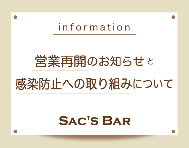 営業再開のお知らせと感染防止への取り組みについて