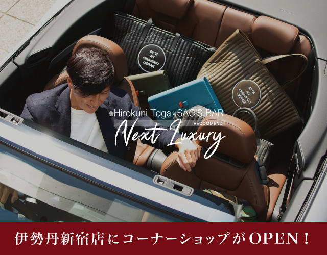 戸賀敬城氏プロデュース・Next Luxury のコーナーショップが伊勢丹新宿店にオープン！