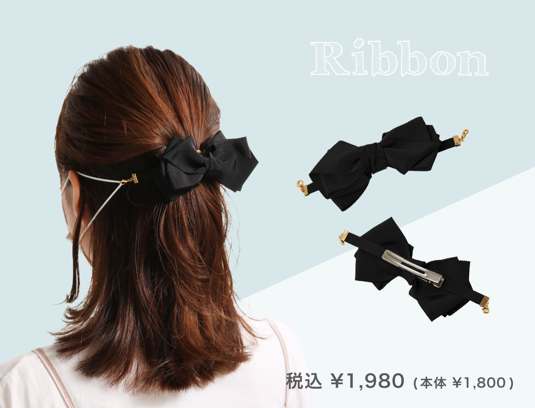 ピンクトリックの耳に優しくて可愛い マスクストッパーをご紹介 Sac S Bar ピンクトリックの耳に優しくて可愛い マスクストッパーをご紹介 Sac S Bar
