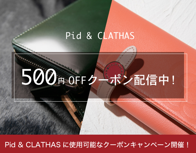 PID & CLATHAS クーポンキャンペーン開催！