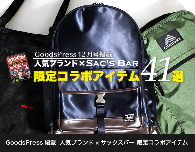 GoodsPress12月号に限定コラボアイテム特集が掲載されています！