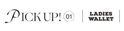 非公開: PICK UP! ①