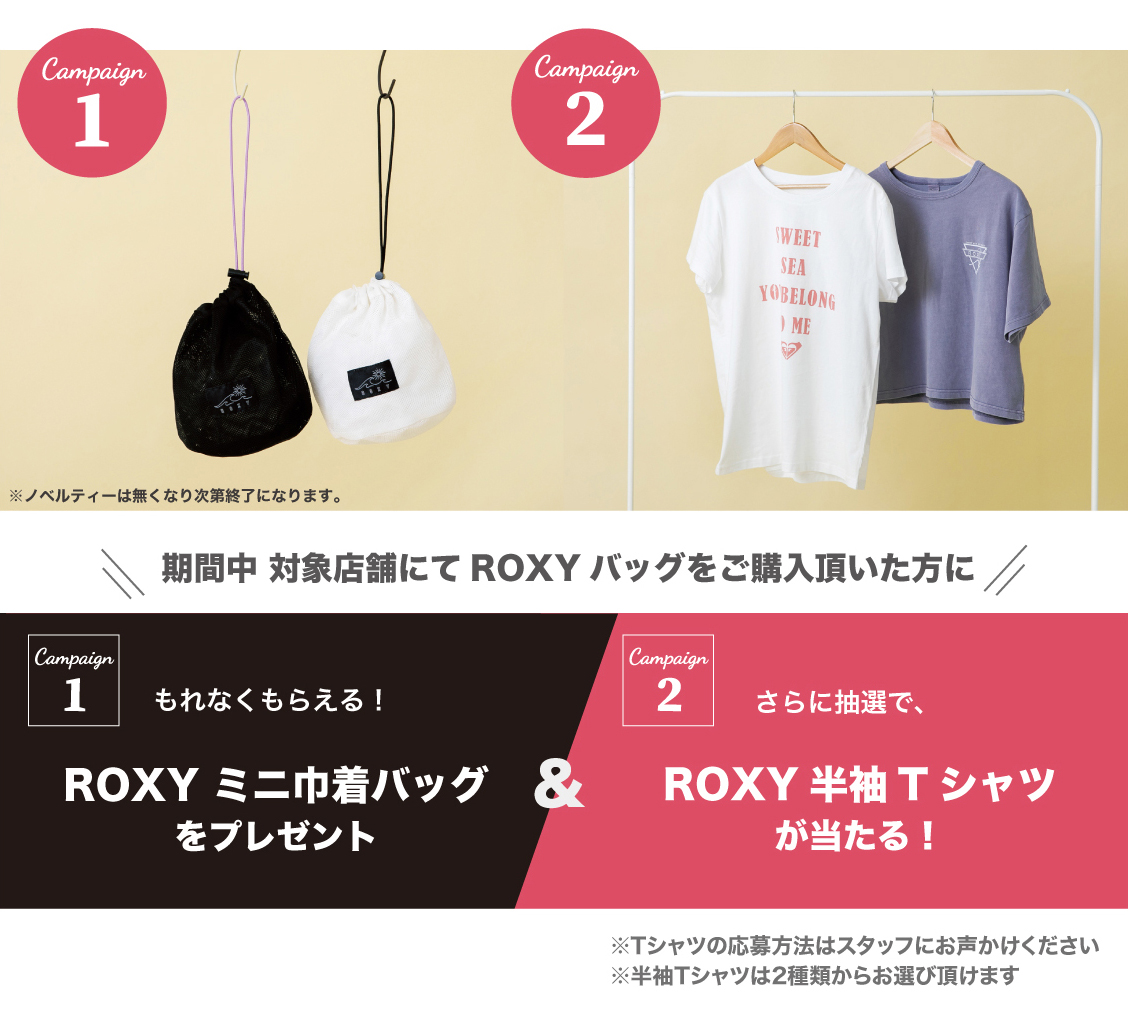 ROXY キャンペーン