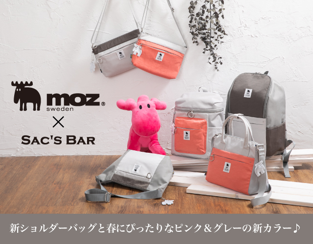 MOZ(モズ) 新ショルダーバッグと春にぴったりなピンクとグレーの新カラー♪