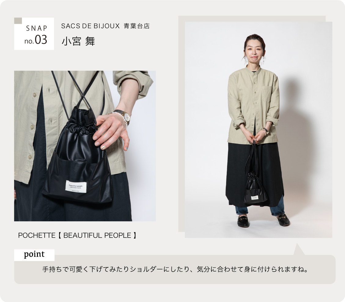 SACS DE BIJOUX 青葉台店 BEAUTIFUL PEOPLE ポシェット