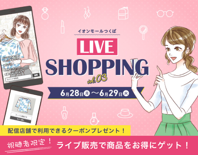 イオンモールつくば LIVE SHOPPING にサックスバーも参戦！お得に商品をゲットできるチャンス♪