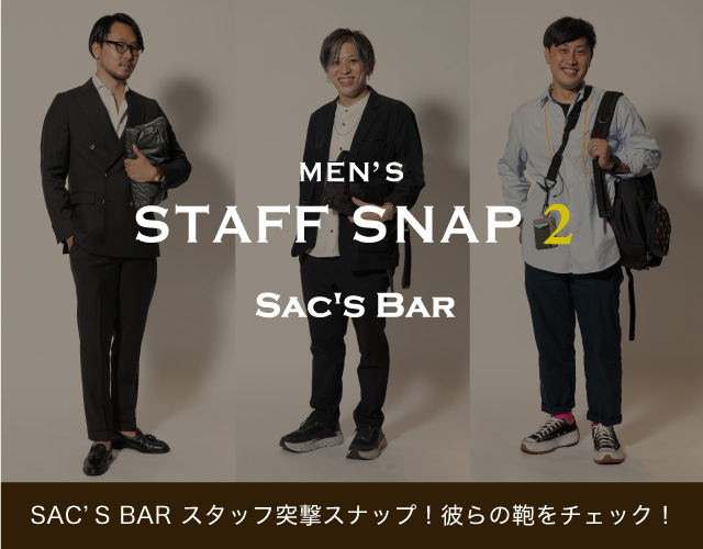 サックスバースタッフが愛用するカバンとスタイリングを紹介！ STAFF SNAP 2 -Men's-