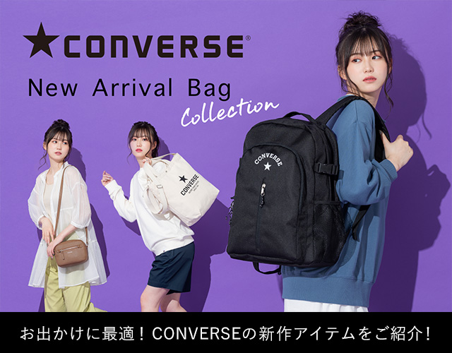 三原羽衣ちゃん着用シーンでご紹介♪コンバースおすすめアイテム-CONVERSE BAG Collection-