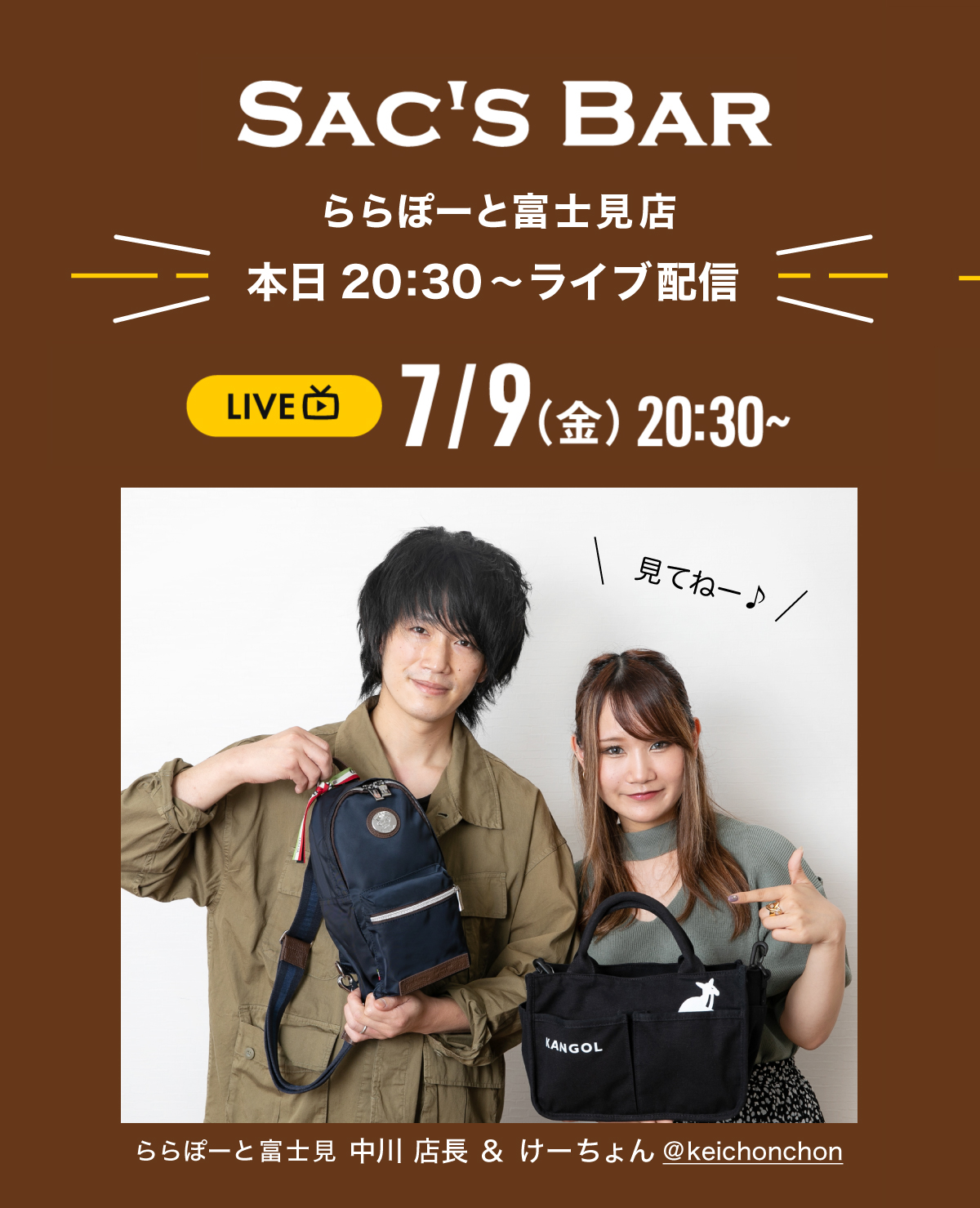 富士見ららぽーと店が7月9日20:30からライブ配信開始！