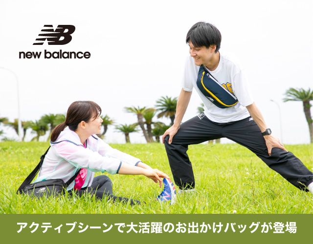 ニューバランス newbalance アクティブシーンにぴったりな新アイテム