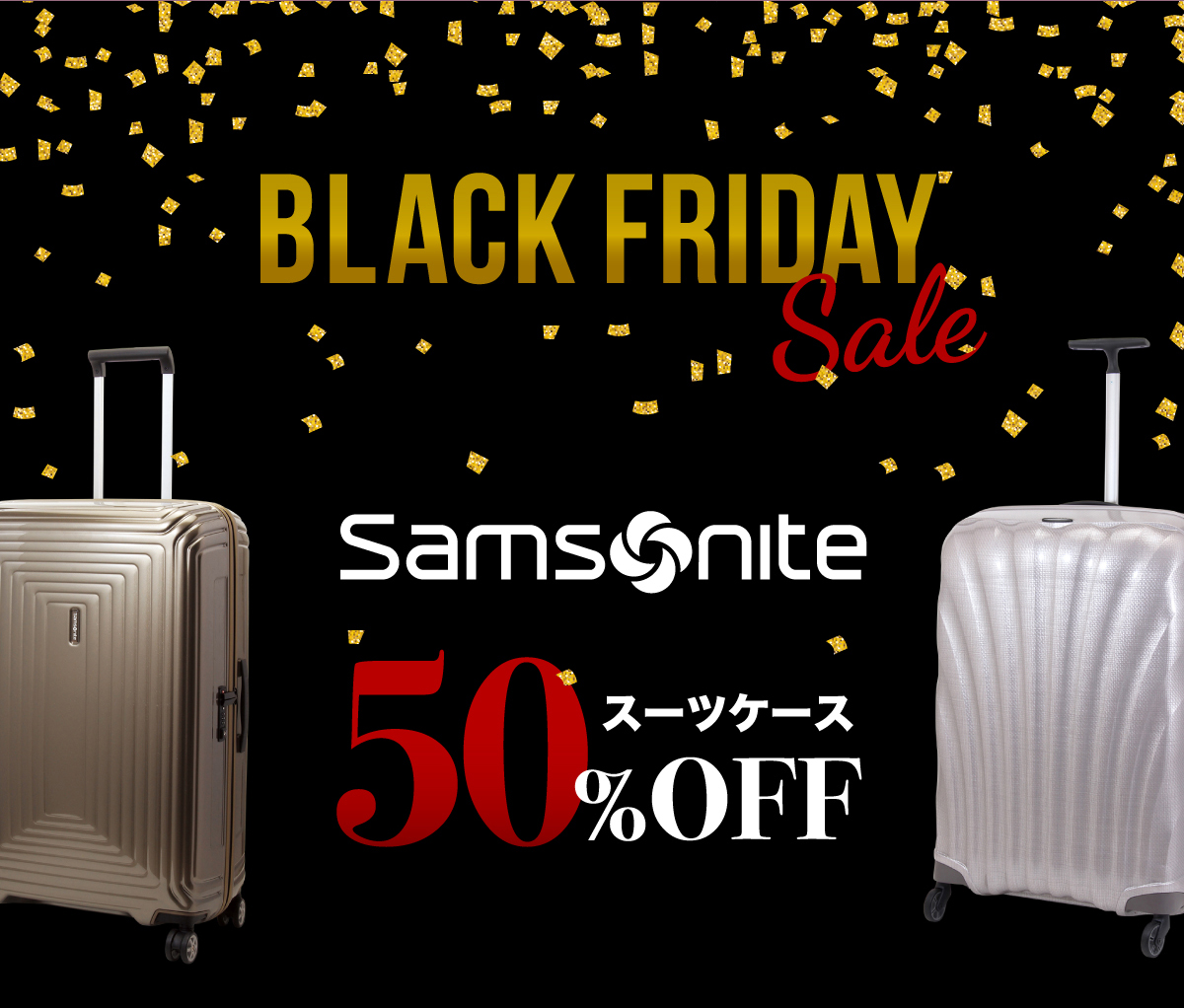 ブラックフライデーsale サムソナイトの人気スーツケースが50 Off スペシャルな10日間 Sac S Bar