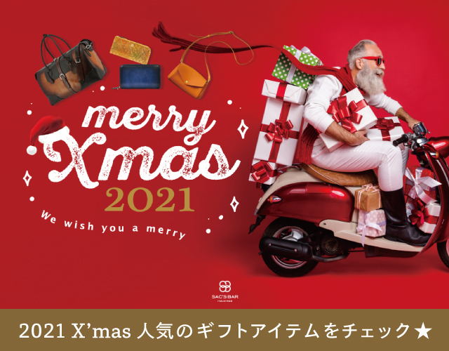 クリスマス特集2021 ★ ギフトにおすすめアイテムがいっぱい♪