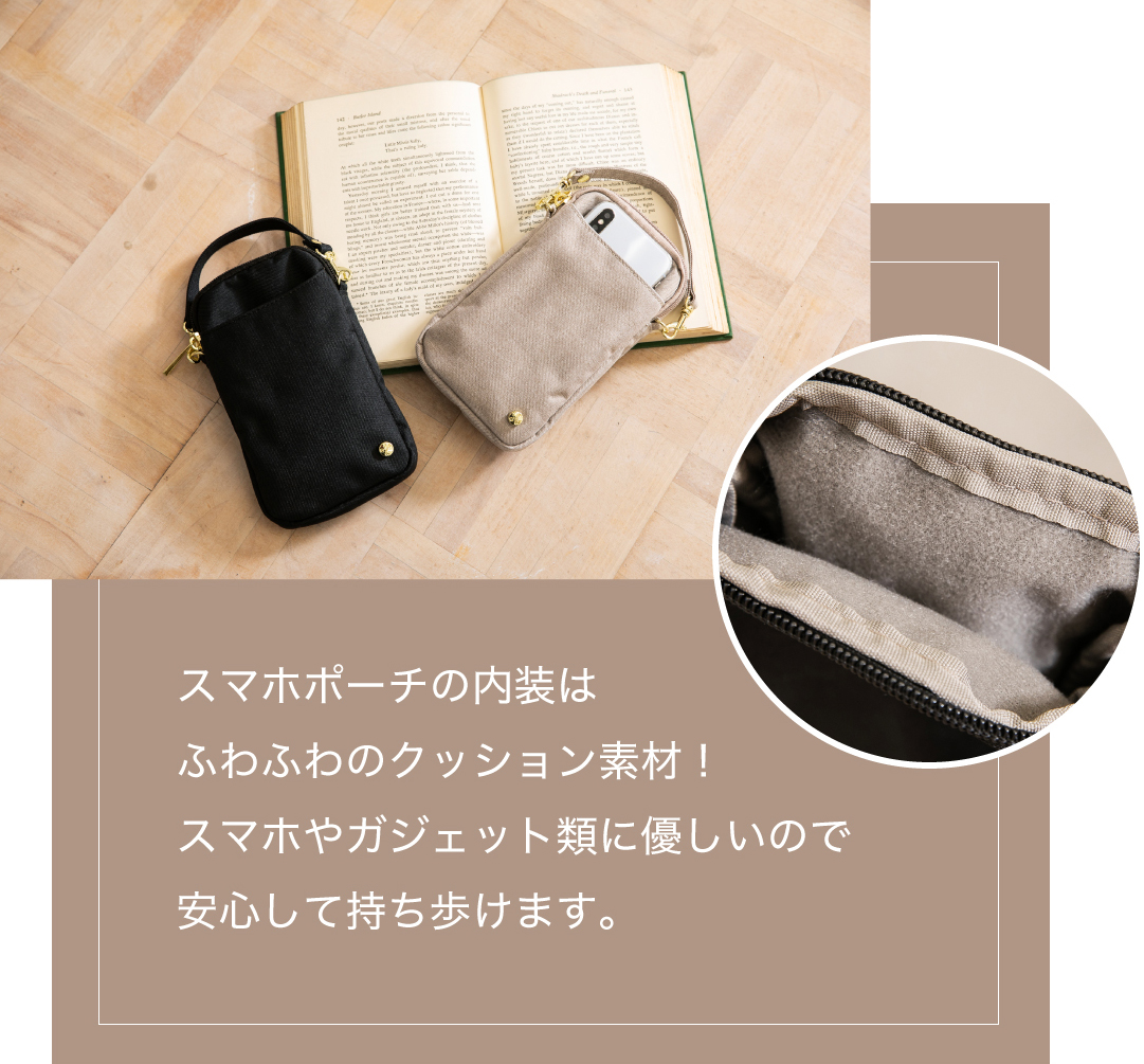 スマホポーチの内装はふわふわのクッション素材!スマホやガジェット類に優しいので安心して持ち歩けます。