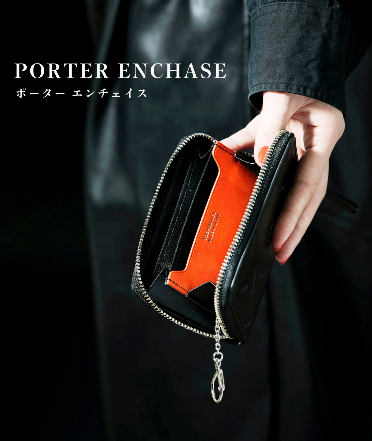 外装のporterロゴが特徴のレザーウォレットシリーズ Porter Enchase Sac S Bar