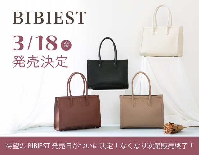 緊急告知！BIBIEST販売開始日＆販売店舗を一挙公開★